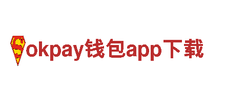 okpay钱包app下载- 高质量钢铁制造厂家